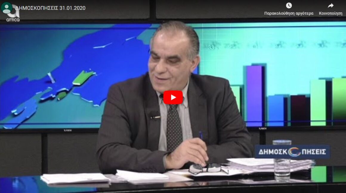 Συνέντευξη του Δημάρχου Περάματος στην εκπομπή «Δημοσκοπήσεις» του Attica TV και στον δημοσιογράφο Γιώργο Λαιμό