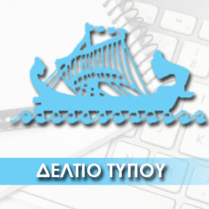 Ανακοίνωση Δήμου Περάματος: «Απαράδεκτη η στάση του Υπουργείου Παιδείας & Θρησκευμάτων για το ΕΠΑΛ Περάματος»