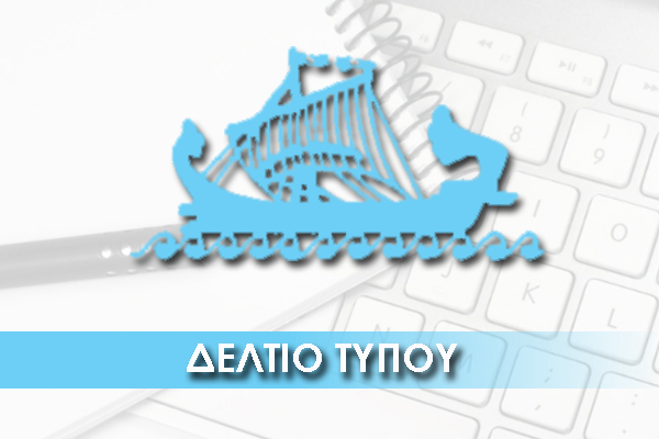 Ανακοίνωση του Δήμου Περάματος για την ΣΜΠΕ της ΟΛΠ Α.Ε-COSCO