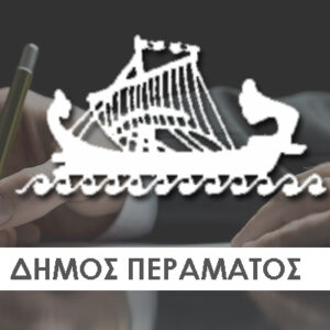 Ανοιχτός διαγωνισμός : «Επισκευή και συντήρηση Μηχανημάτων έργου του Δήμου»