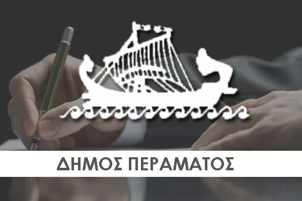 Διακήρυξη για ανοικτή φανερή πλειοδοτική δημοπρασία για ενοικίαση του Δημοτικού Καταστήματος (Αναψυκτήριο-Εστιατόριο) «ΠΑΝΟΡΑΜΑ»