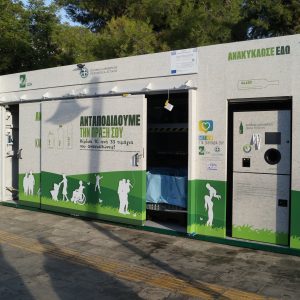 Τοποθετήθηκε το πρώτο «Κέντρο Ανταποδοτικής Ανακύκλωσης» στον Δήμο Περάματος                          