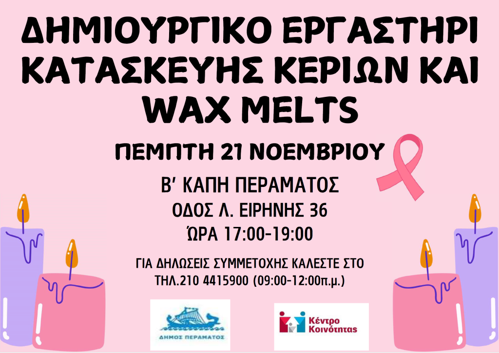 ΔΡΑΣΕΙΣ ΠΡΟΛΗΠΤΙΚΗΣ ΙΑΤΡΙΚΗΣ 21/11 & 1/12