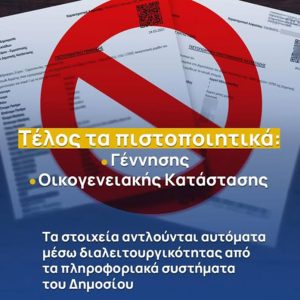 ΑΝΑΚΟΙΝΩΣΗ – ΕΝΗΜΕΡΩΣΗ ΣΧΕΤΙΚΑ ΜΕ ΠΙΣΤΟΠΟΙΗΤΙΚΑ