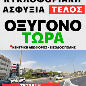 Δελτίο Τύπου: “Την Τετάρτη 30/4 το ραντεβού για το κλείσιμο του Περάματος”