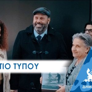 Δελτίο Τύπου: Συμβουλευτική Γονέων από τον Δήμο Περάματος