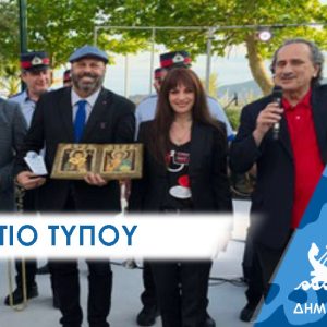 Δελτίο Τύπου: “Μεγαλειώδης Γιορτή Μητέρας Παιδιού ΑμεΑ στο Πέραμα”