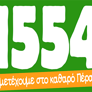 Δελτίο Τύπου: To 15540 για  δωρεάν κλήσεις από τους δημότες προς το δήμο