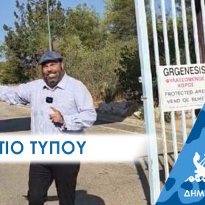 Δελτίο Τύπου: “Ανοίγει ο δρόμος για τη διάσωση και ανάπλαση του Περιβαλλοντικού Πάρκου Σχιστού”