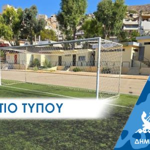ΔΕΛΤΙΟ ΤΥΠΟΥ ghpedo ΔΕΛΤΙΟ ΤΥΠΟΥ: Πυρετός εργασιών για την αδειοδότηση του γηπέδου του Περάματος