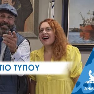 ΔΕΛΤΙΟ ΤΥΠΟΥ: Η Χριστίνα Γκόλια σήμερα στο Πέραμα με «τραγούδια της χαράς»