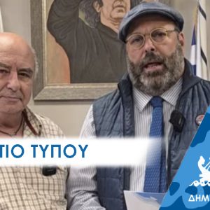 ΔΕΛΤΙΟ ΤΥΠΟΥ: Μνήμες της Μικρασίας ξυπνά σήμερα στο Πέραμα « Ο Άθλιος Φρουρός Των Ερειπίων»