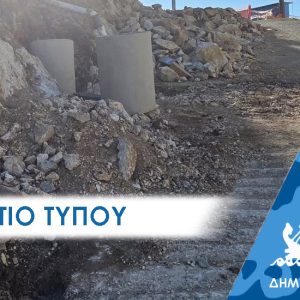 ΔΕΛΤΙΟ ΤΥΠΟΥ: Εξόδους  διαφυγής δια των εκβραχισμών δημιουργεί στο Άνω Πέραμα ο Δήμος