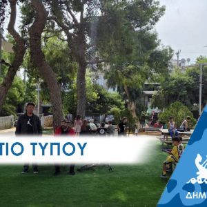 ΔΕΛΤΙΟ ΤΥΠΟΥ 2025 paidikew ΔΕΛΤΙΟ ΤΥΠΟΥ: Πρασινίζουν και πιστοποιούνται όλες οι παιδικές χάρες του δήμου Περάματος