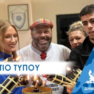 ΔΕΛΤΙΟ ΤΥΠΟΥ 2025 λαμπα ΔΕΛΤΙΟ ΤΥΠΟΥ: Θερμή η συμμετοχή με Ολυμπιονίκες και πρωταθλητές στην 23η Πανελλήνια Λαμπαδηδρομία της ΠΟΣΕΑ στο Πέραμα