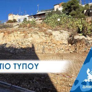 Δελτίο Τύπου: Ξεκινά η ασφαλτόστρωση για τις δωρεάν θέσεις πάρκινγκ στο Άνω Πέραμα- ολοκληρώθηκε ο εκβραχισμός