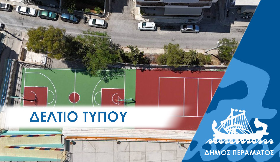 sxoleia 5 Ο Δήμος Περάματος βάζει «λουκέτο» διαμαρτυρόμενος για την κατάσταση στα σχολεία