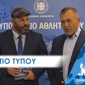 ΔΕΛΤΙΟ ΤΥΠΟΥ 2025 κολυμ Το Δημοτικό Κολυμβητήριο Περάματος θα επισκεφθεί ο Υπουργός Αθλητισμού Γιάννης Βρούτσης