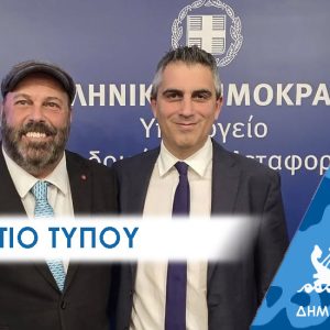 ΔΕΛΤΙΟ ΤΥΠΟΥ 2025 κομβος «Επιτέλους» για το Πέραμα, ο Τριπλός Κόμβος Σκαραμαγκά μπαίνει στην τελική ευθεία