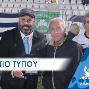 ΔΕΛΤΙΟ ΤΥΠΟΥ 2025 παο Στο Πέραμα η Χρυσή Γενιά του Παναθηναϊκού σε φιλικό ποδοσφαιρικό αγώνα Αλληλεγγύης