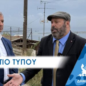ΔΕΛΤΙΟ ΤΥΠΟΥ 2025 περοφ Περισσότερα έργα για το Πέραμα από την Περιφέρεια Αττικής