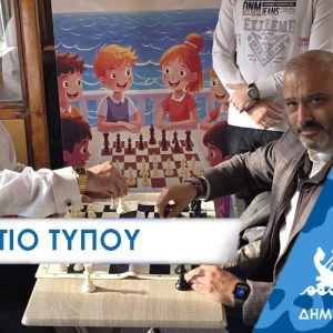 ΔΕΛΤΙΟ-ΤΥΠΟΥ-2025 Σαν σκηνή από ταινία: Μαθήματα Σκάκι από το Δήμο Περάματος στο παλιό βαγόνι του τραμ