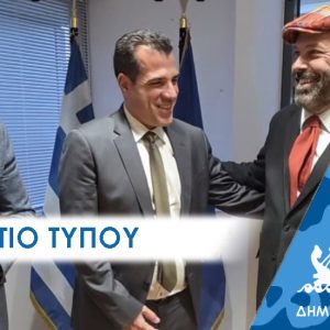 Γενναίο κονδύλι από τον Υπουργό Μετανάστευσης Θάνο Πλεύρη στο Πέραμα, μετά από αίτημα του δημάρχου Γιάννη Λαγουδάκου
