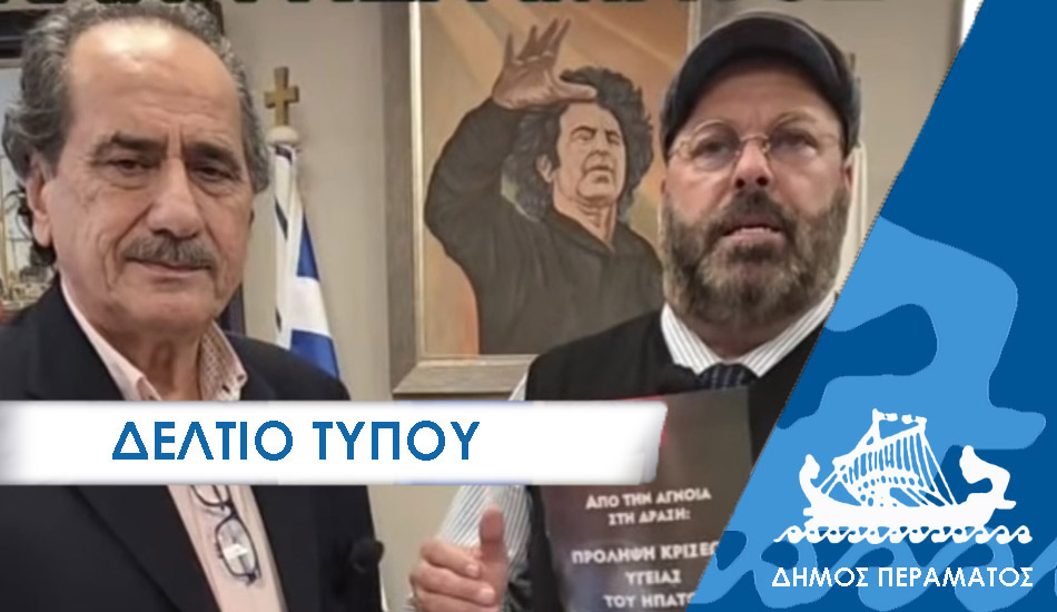 ΔΕΛΤΙΟ-ΤΥΠΟΥ-ejet Δωρεάν εξετάσεις ήπατος για τους πολίτες στο ΚΑΠΗ Περάματος για δύο ημέρες