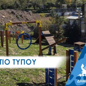 ΔΕΛΤΙΟ ΤΥΠΟΥ 2025 DIKEPAZ Στα εγκαίνια του Πάρκου Αδέσποτων Σκύλων του ΔΙΚΕΠΑΖ ο Δήμαρχος Περάματος