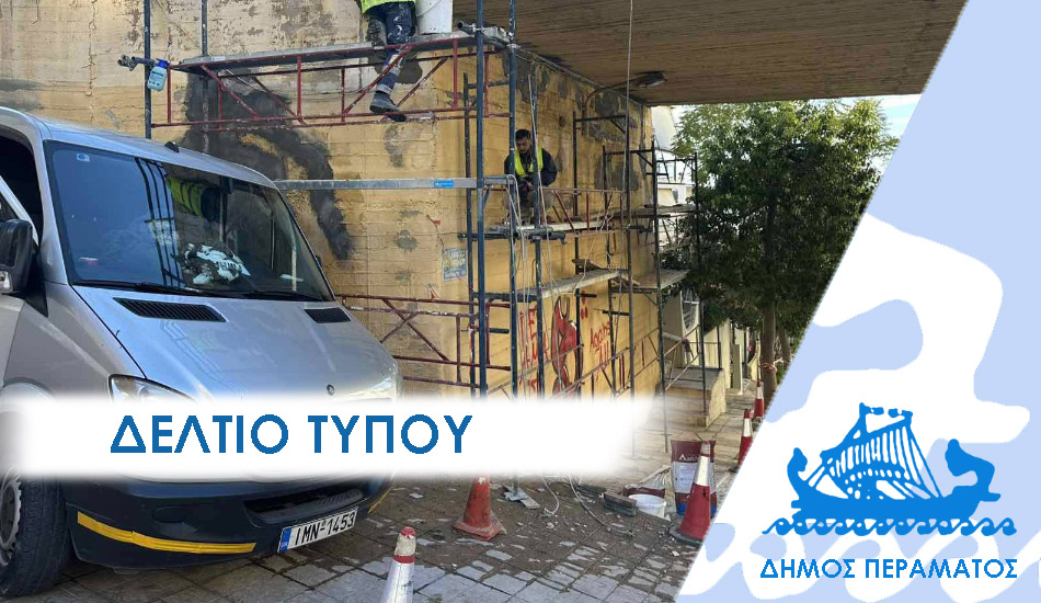ΔΕΛΤΙΟ ΤΥΠΟΥ 2026 gefyra Επισκευή της γέφυρας λεωφορειόδρομου που είχε μείνει χωρίς συντήρηση για μισό αιώνα