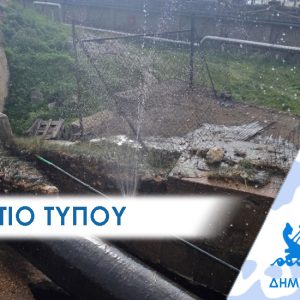 ΔΕΛΤΙΟ ΤΥΠΟΥ 2026 φωτια Επί ποδός Δήμαρχος και δημοτική αρχή ολονυκτίως για την αντιμετώπιση της Πυρκαγιάς στα Καζάνια του Περάματος