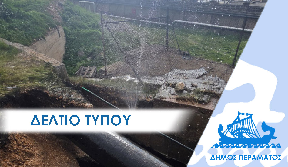 ΔΕΛΤΙΟ ΤΥΠΟΥ 2026 φωτια Επί ποδός Δήμαρχος και δημοτική αρχή ολονυκτίως για την αντιμετώπιση της Πυρκαγιάς στα Καζάνια του Περάματος