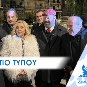 Εγκαινιάστηκε η Πλατεία ΝΕΖ του Περάματος με τη Μπέσσυ Αργυράκη σε ρυθμούς τρελής Αποκριάς