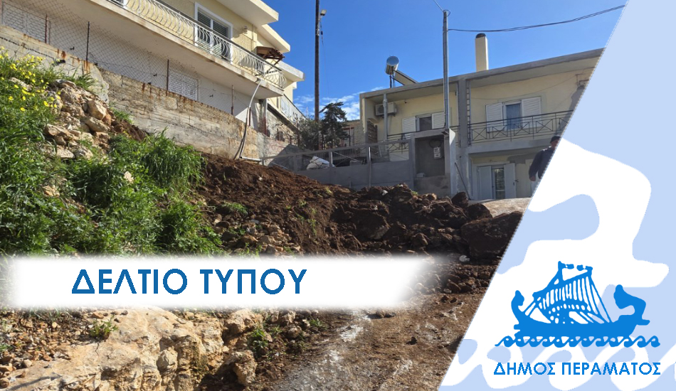 ΔΕΛΤΙΟ ΤΥΠΟΥ 2026 akinhta Το νέο πρόσωπο του Άνω Περάματος: Παρεμβάσεις στους δρόμους για πεζούς, οδηγούς, ασθενοφόρα και οχήματα Πυροσβεστικής
