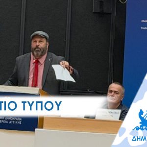 Απόφαση για τις δεξαμενές καυσίμων του Περάματος από το Περιφερειακό Συμβούλιο Αττικής