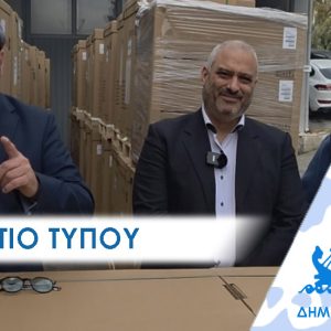 ΔΕΛΤΙΟ ΤΥΠΟΥ 2026φωτοτυπ Υπερσύγχρονα Φωτοτυπικά Μηχανήματα σε όλα τα σχολεία προσφέρει ο Δήμος Περάματος