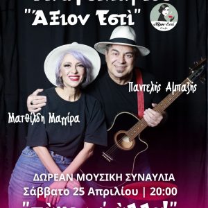 Συνημμένο χωρίς τίτλο 00013 «Πάμε γι’ άλλα» στα εγκαίνια του Δημοτικού Αναψυκτήριου Περάματος