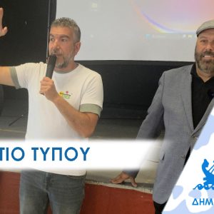 ΔΕΛΤΙΟ ΤΥΠΟΥ 2026 SCHOOL Μαθήματα συμπερίληψης με συμμετοχή ΑμεΑ από τα σχολεία του Περάματος
