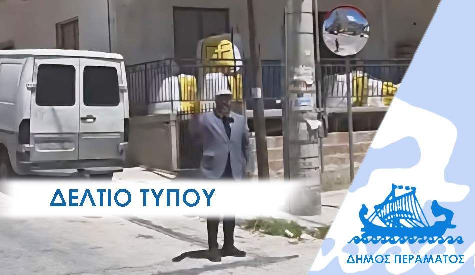 ΔΕΛΤΙΟ ΤΥΠΟΥ 2026 καθρεφτης Οι δρόμοι του Περάματος αποκτούν καθρέπτες ασφαλείας για την καλύτερη ορατότητα των οδηγών