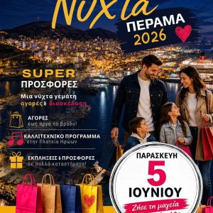 leyki3 Λευκή νύχτα στο Πέραμα την Παρασκευή 5/6 με συναυλία του Πάνου Μπλέτζα