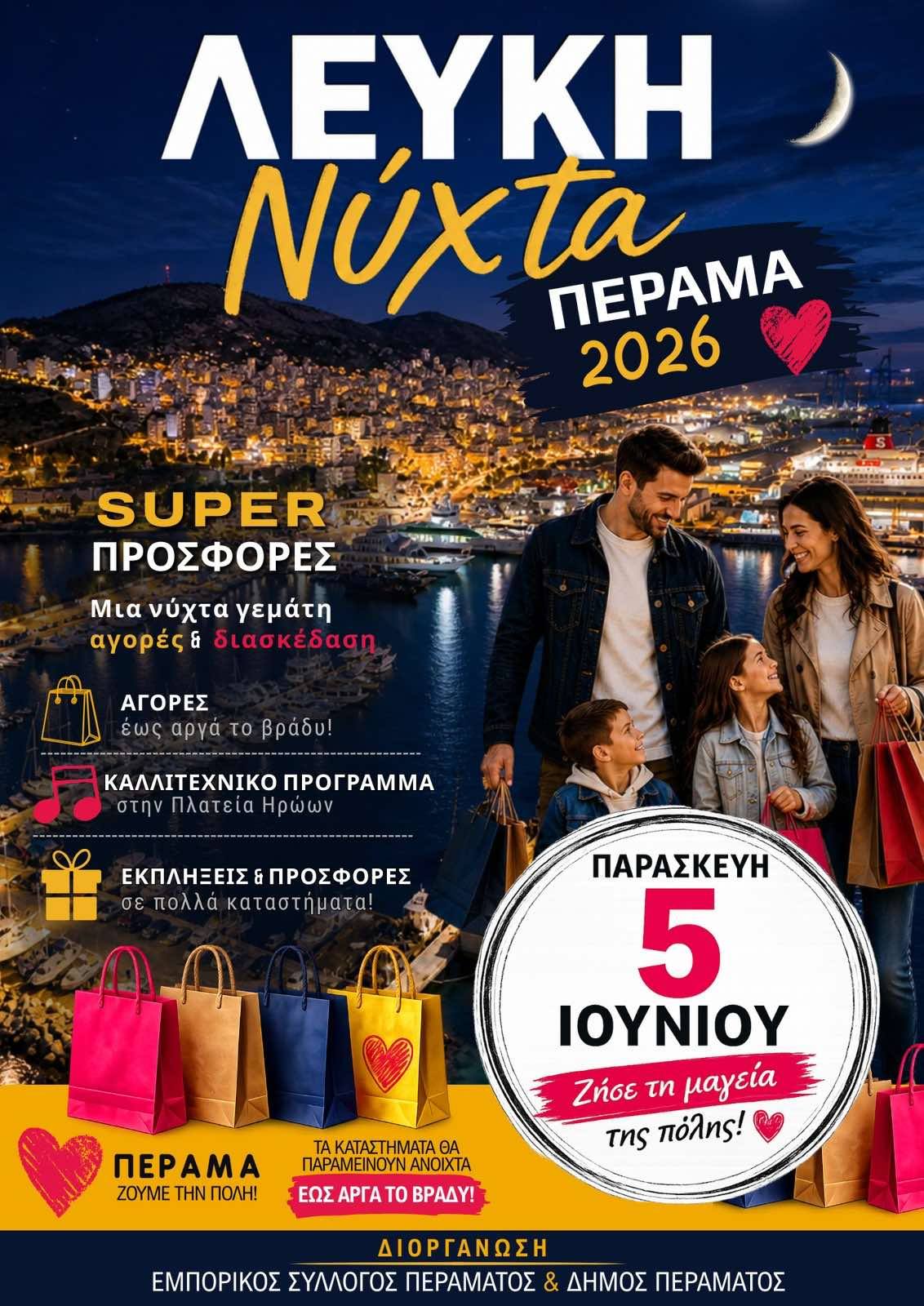 leyki3 Λευκή νύχτα στο Πέραμα την Παρασκευή 5/6 με συναυλία του Πάνου Μπλέτζα