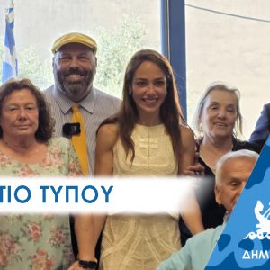 ΔΕΛΤΙΟ ΤΥΠΟΥ 2025 domna «Δήμαρχε κάνεις έργα!» Στο Πέραμα και πάλι η Δόμνα Μιχαηλίδου