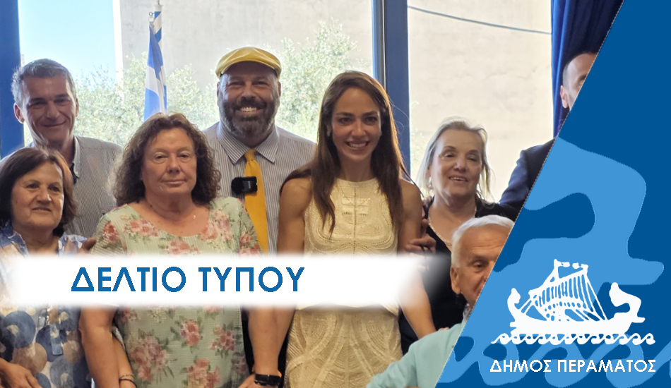 ΔΕΛΤΙΟ ΤΥΠΟΥ 2025 domna 26127