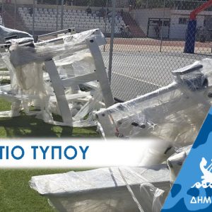 ΔΕΛΤΙΟ ΤΥΠΟΥ 2025 gym Το μεγαλύτερο Outdoor Fitness Park της Αττικής στο Πέραμα, με πρωτοβουλία του Γιάννη Λαγουδάκου