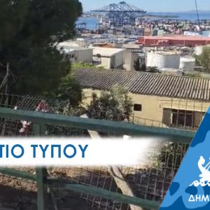 ΔΕΛΤΙΟ ΤΥΠΟΥ 2025 kaldera Η «καλντέρα» του Περάματος: Κάγκελα απ’ άκρη σ άκρη τοποθετεί ο Γιάννης Λαγουδάκος