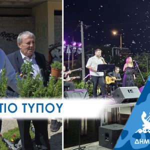 ΔΕΛΤΙΟ ΤΥΠΟΥ 2025 leykh Η «νύχτα μέρα» στο Πέραμα με την Λευκή Νύχτα και τη συναυλία του Πάνου Μπλέτζα