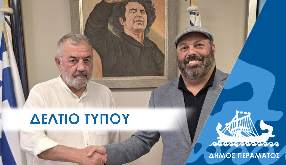ΔΕΛΤΙΟ ΤΥΠΟΥ 2025 καζ Καζάνια Περάματος: Νομικές ενέργειες στην Ελλάδα και στην Ευρωπαϊκή Επιτροπή για την οδηγία Seveso από τον Δήμο