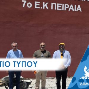 ΕΠΑΛ Περάματος : Προχωρούν οι εργασίες αποκατάστασης της οροφής που έπεσε