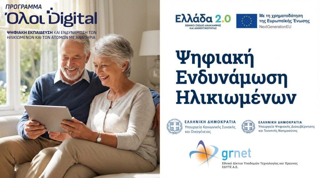 ΑΝΑΚΟΙΝΩΣΗ ΨΗΦΙΑΚΗΣ ΕΝΔΥΝΑΜΩΣΗΣ ΜΕΛΩΝ ΚΑΠΗ ΚΑΙ ΑΝΕΡΓΩΝ