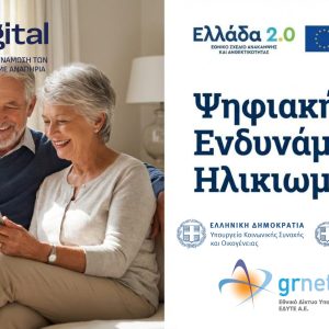 ΑΝΑΚΟΙΝΩΣΗ ΨΗΦΙΑΚΗΣ ΕΝΔΥΝΑΜΩΣΗΣ ΜΕΛΩΝ ΚΑΠΗ ΚΑΙ ΑΝΕΡΓΩΝ